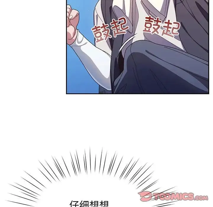 老大!请把女儿交给我! 第2话 第99页