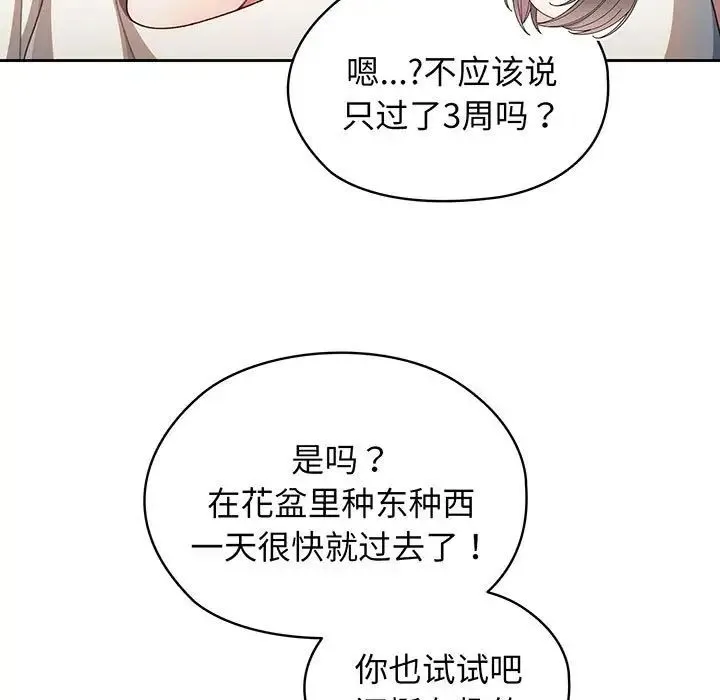 老大!请把女儿交给我! 第2话 第31页