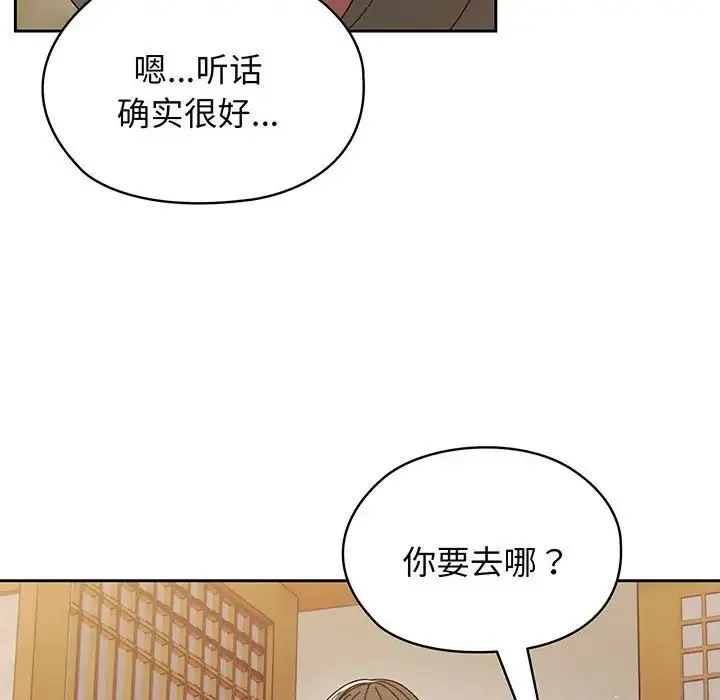 老大!请把女儿交给我! 第2话 第72页