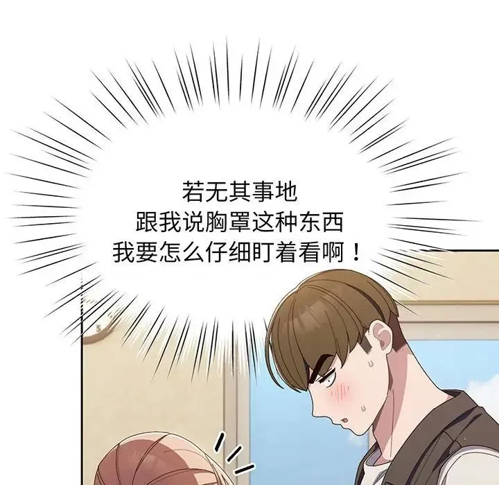 老大!请把女儿交给我! 第2话 第45页
