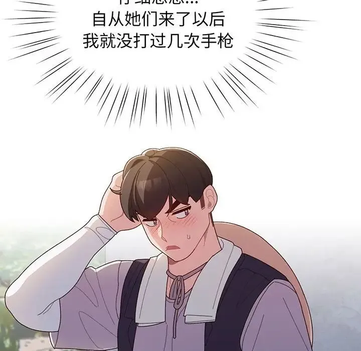 老大!请把女儿交给我! 第2话 第100页