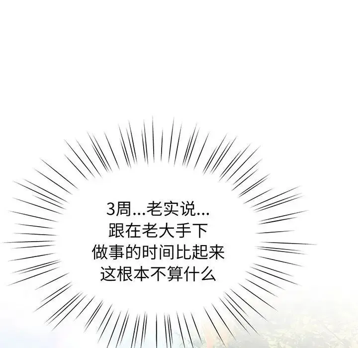 老大!请把女儿交给我! 第2话 第84页