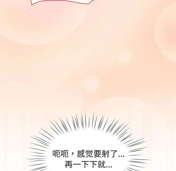 老大!请把女儿交给我! 第2话 第135页