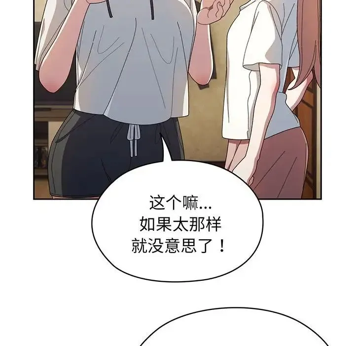 老大!请把女儿交给我! 第2话 第70页