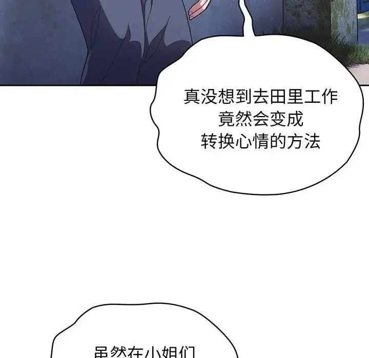 老大!请把女儿交给我! 第2话 第79页
