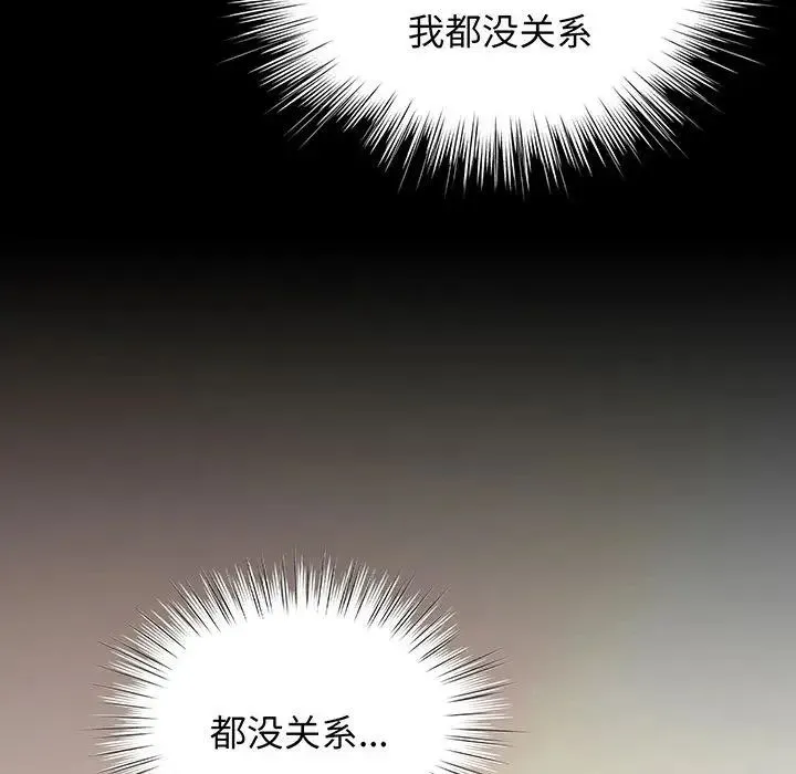 老大!请把女儿交给我! 第2话 第88页