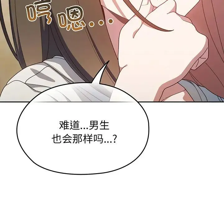 老大!请把女儿交给我! 第2话 第68页