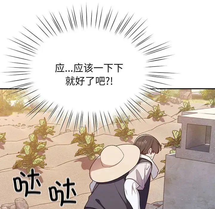 老大!请把女儿交给我! 第2话 第112页