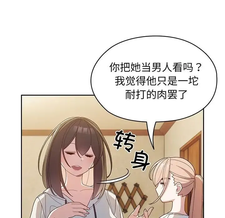 老大!请把女儿交给我! 第2话 第69页