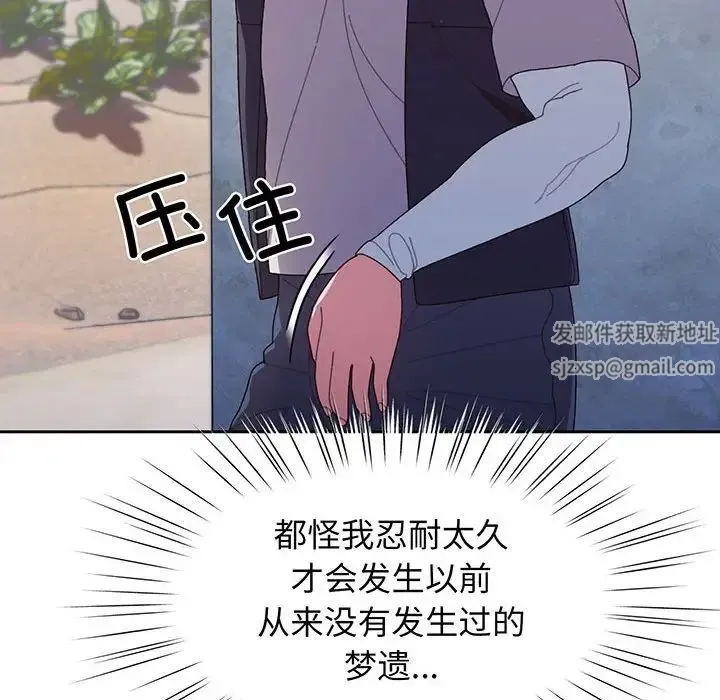 老大!请把女儿交给我! 第2话 第101页