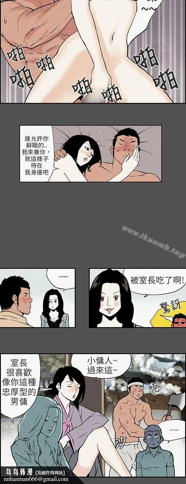 丑闻第三季(完结) 第15话 第6页