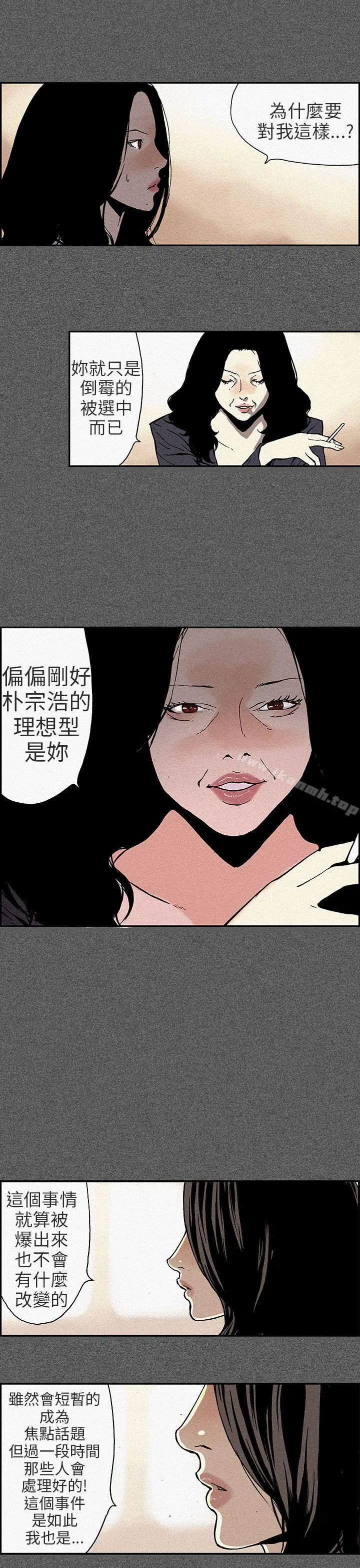 丑闻第三季(完结) 第11话 第4页