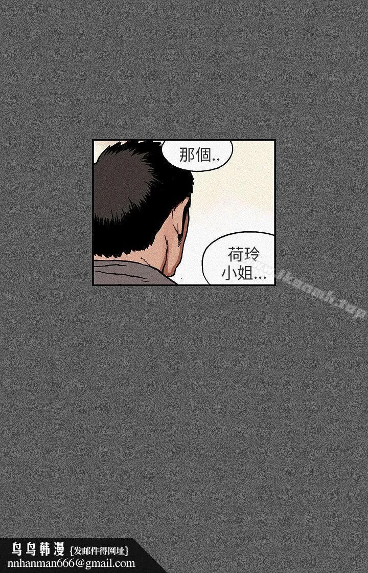 丑闻第三季(完结) 第11话 第8页