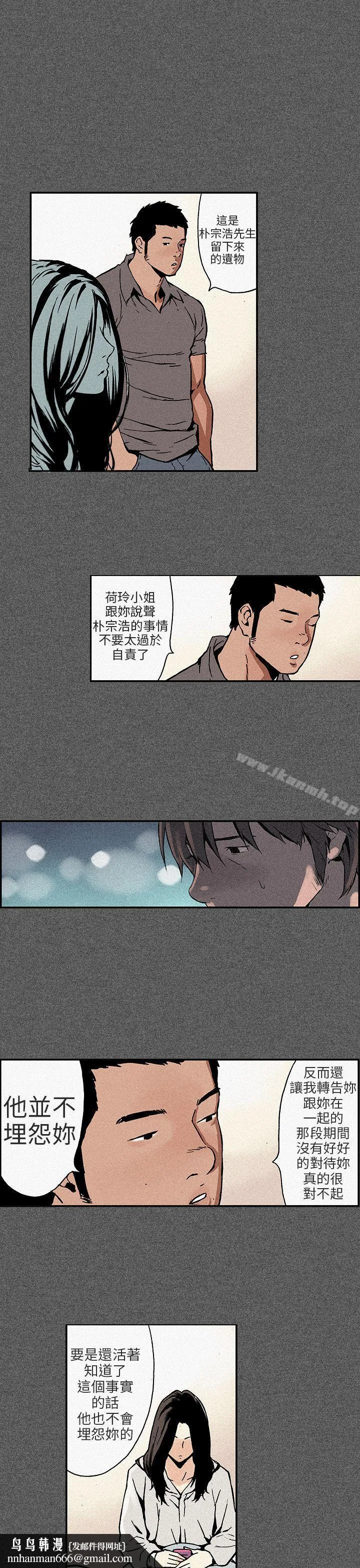 丑闻第三季(完结) 第11话 第6页