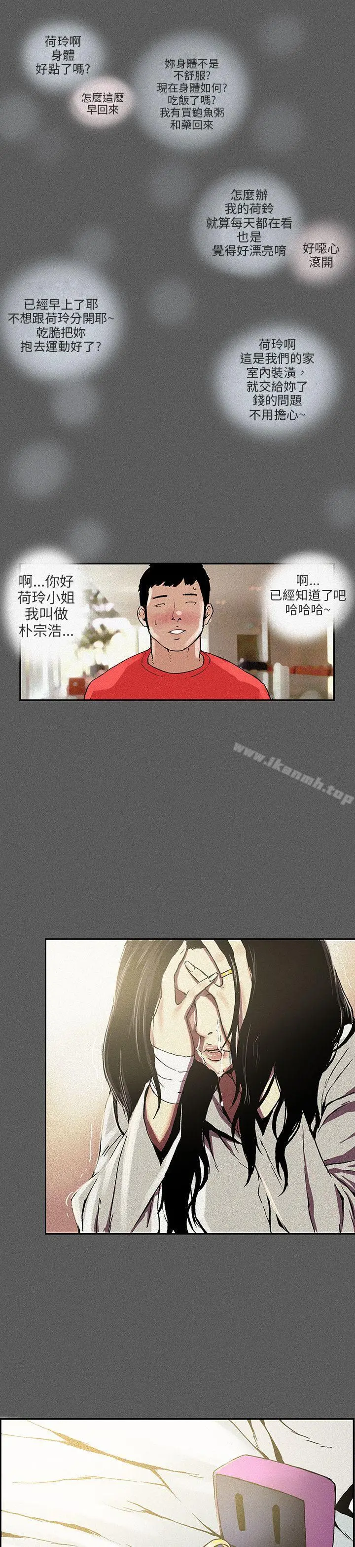丑闻第三季(完结) 第12话 第7页