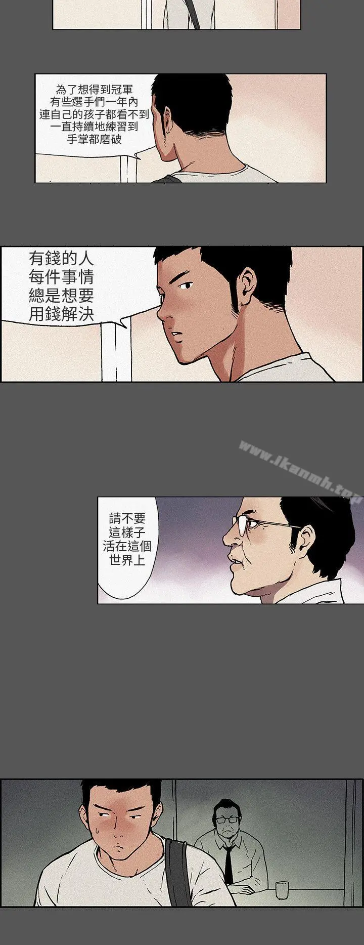 丑闻第三季(完结) 第14话 第7页