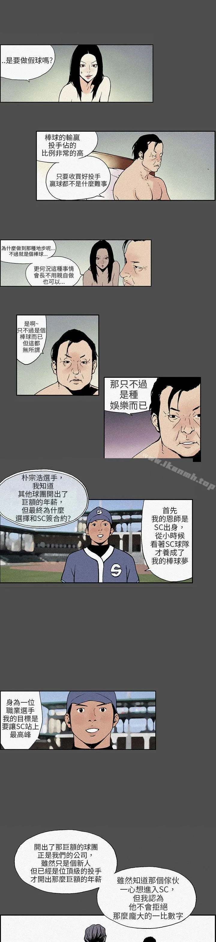 丑闻第三季(完结) 第14话 第2页