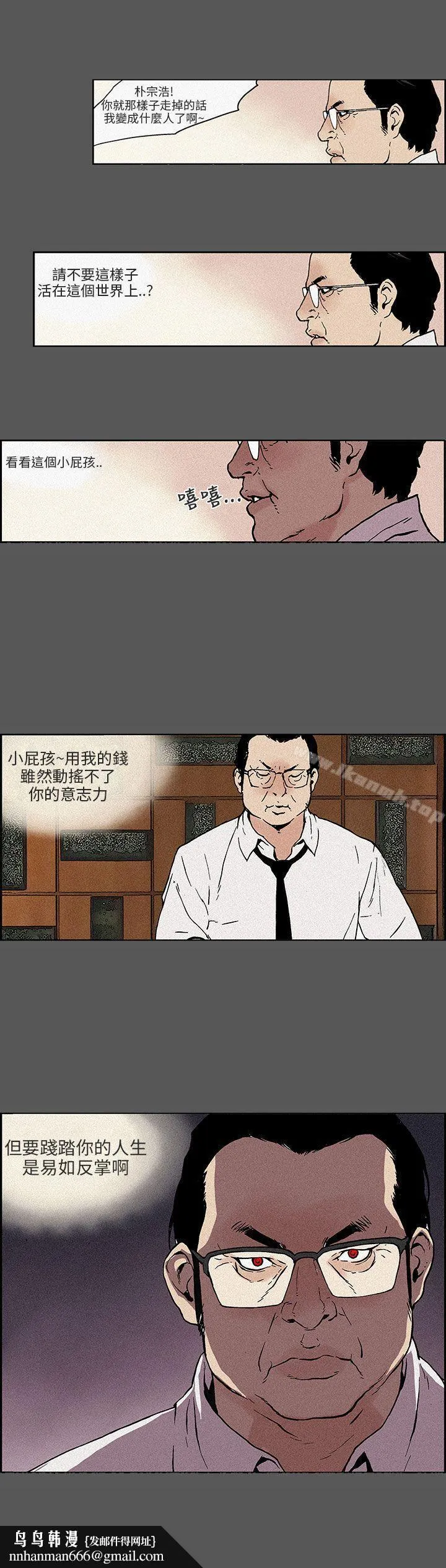 丑闻第三季(完结) 第14话 第8页