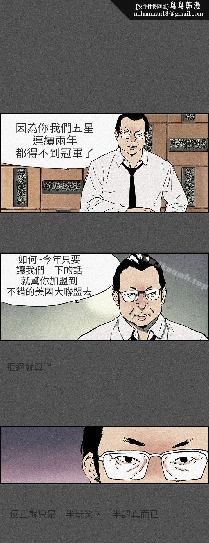 丑闻第三季(完结) 第14话 第5页