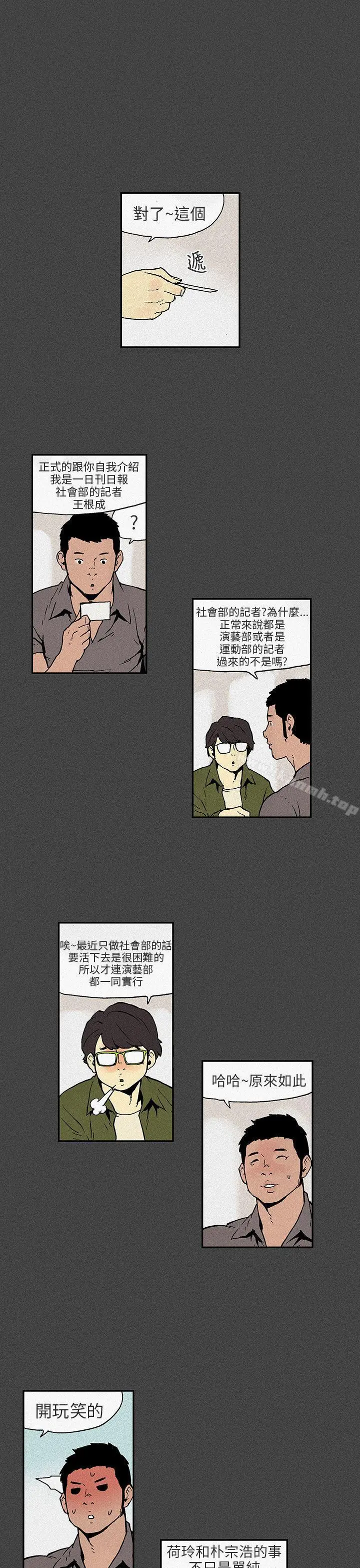 丑闻第三季(完结) 第7话 第10页