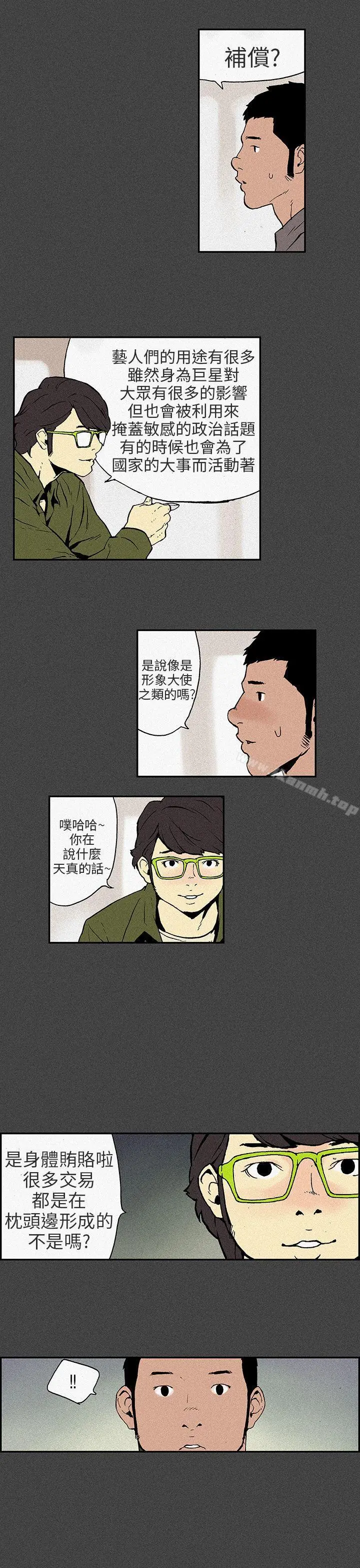 丑闻第三季(完结) 第7话 第29页