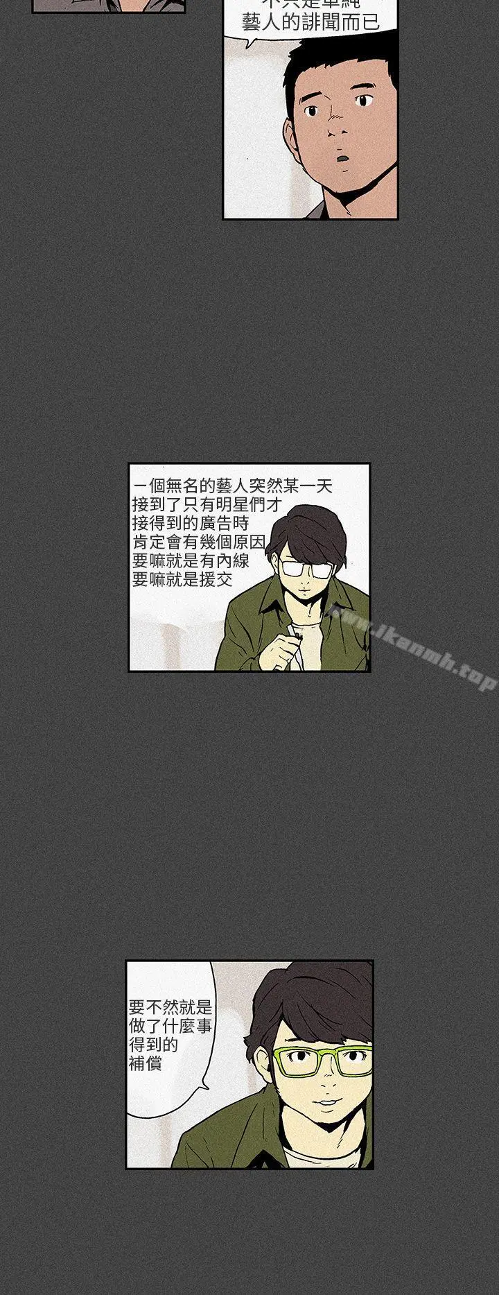 丑闻第三季(完结) 第7话 第28页