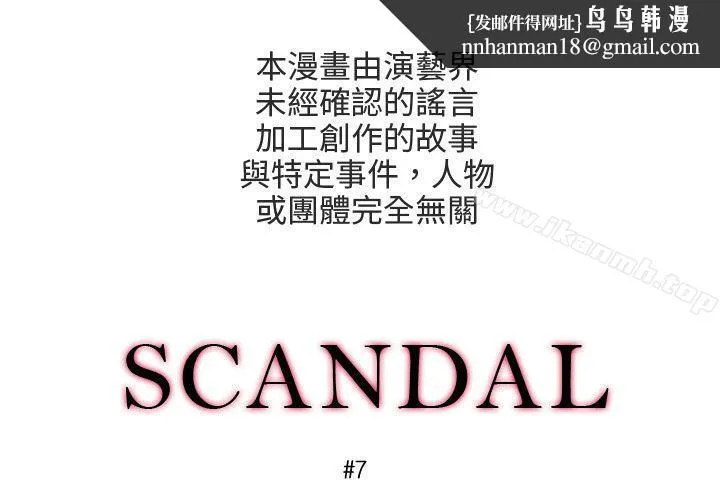 丑闻第三季(完结) 第7话 第1页