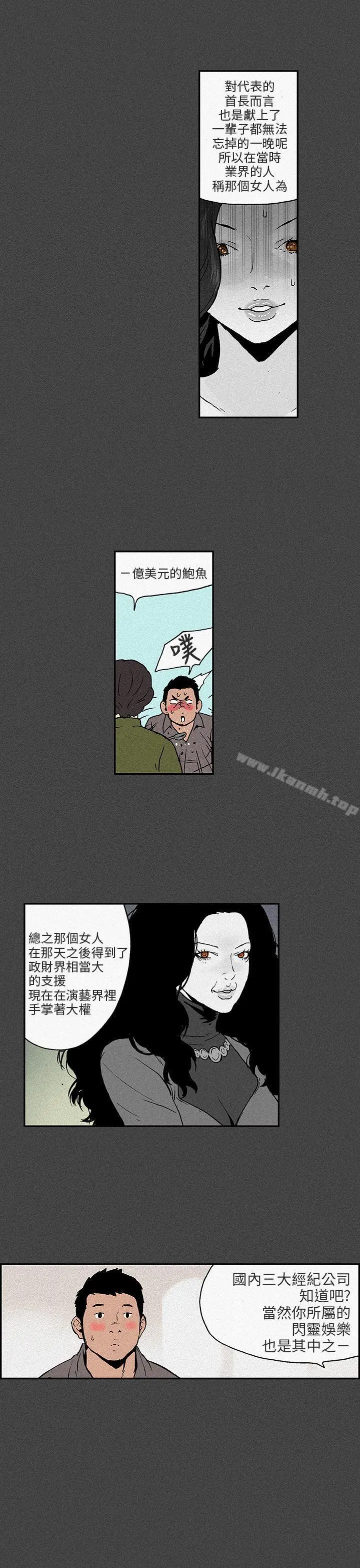 丑闻第三季(完结) 第7话 第14页