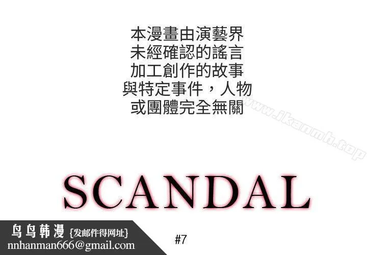 丑闻第三季(完结) 第7话 第18页