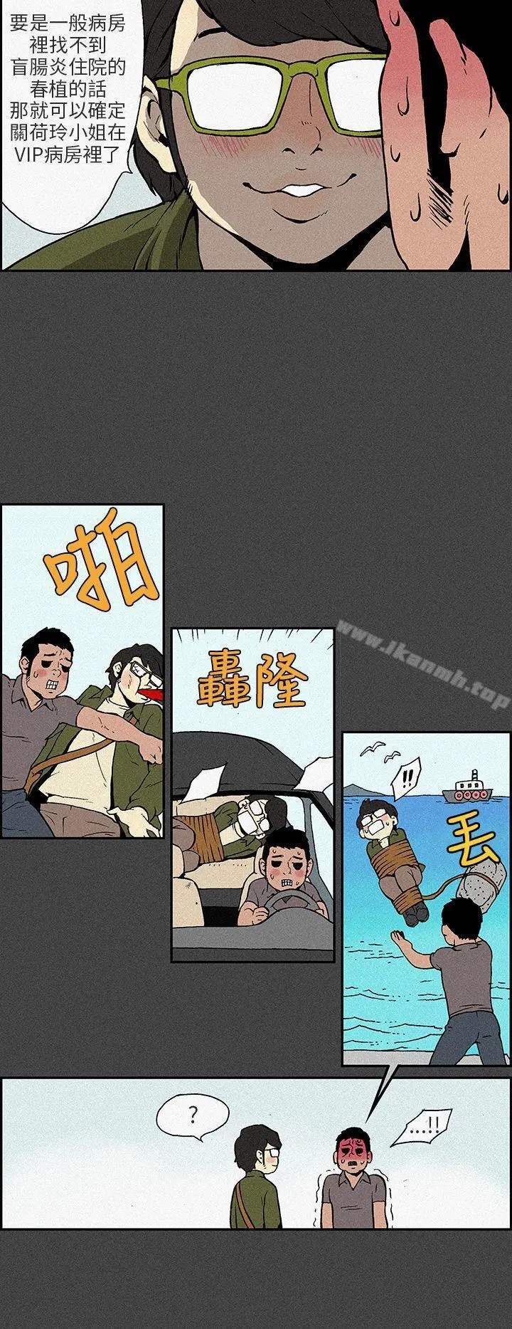 丑闻第三季(完结) 第7话 第7页