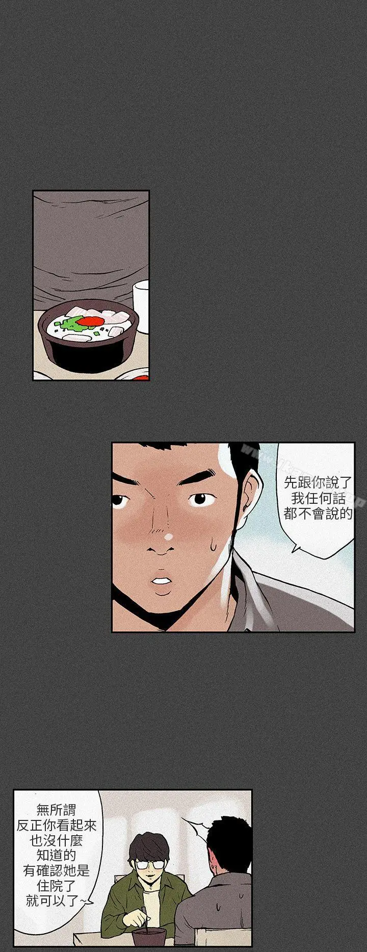 丑闻第三季(完结) 第7话 第26页