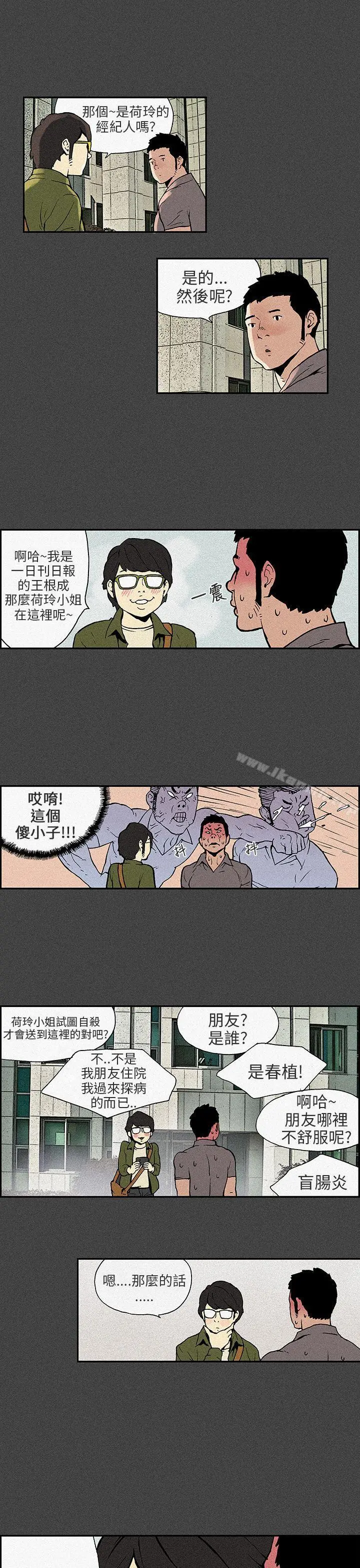 丑闻第三季(完结) 第7话 第6页