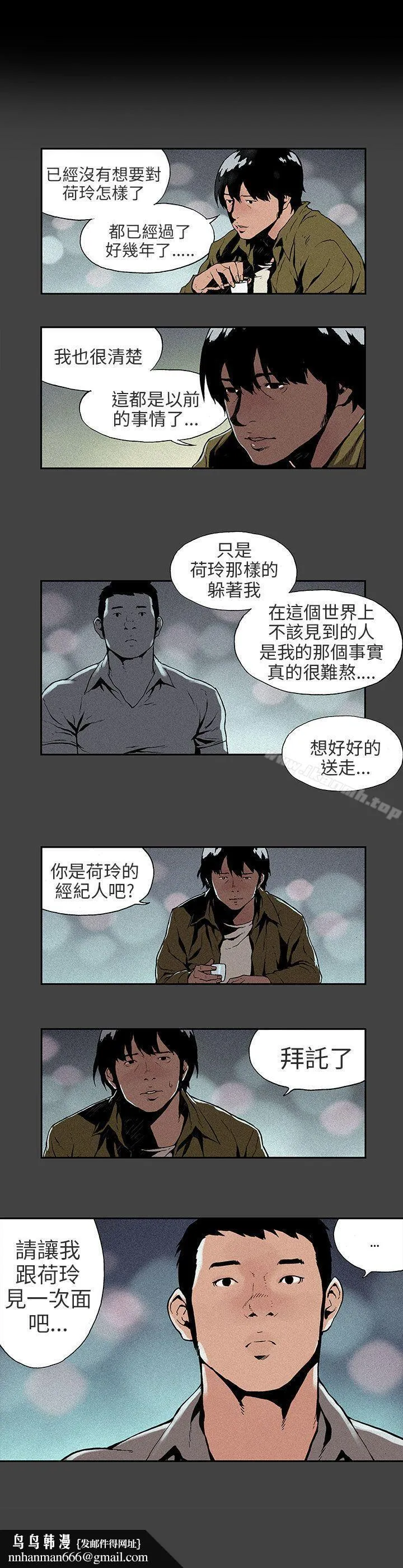 丑闻第三季(完结) 第5话 第14页