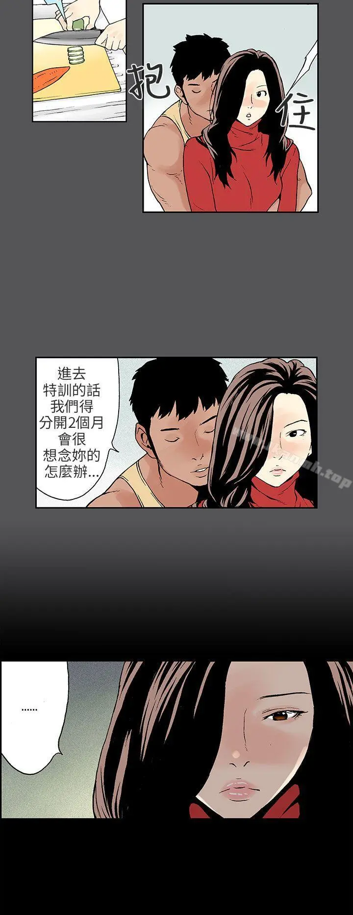 丑闻第三季(完结) 第5话 第7页