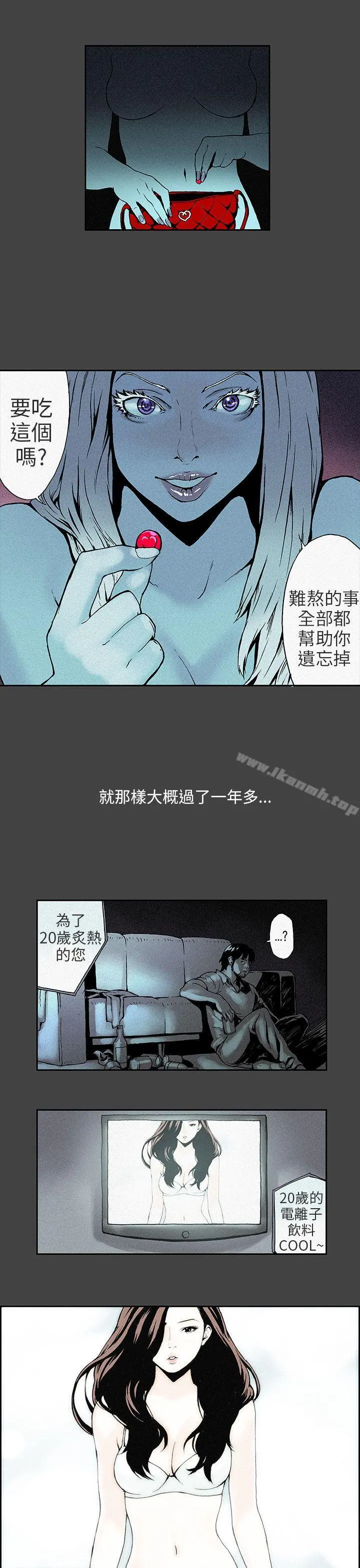 丑闻第三季(完结) 第5话 第12页