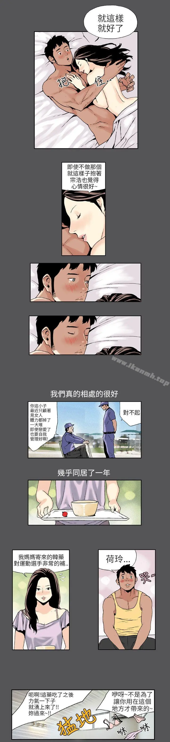 丑闻第三季(完结) 第5话 第4页