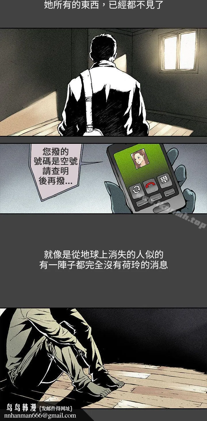 丑闻第三季(完结) 第5话 第9页
