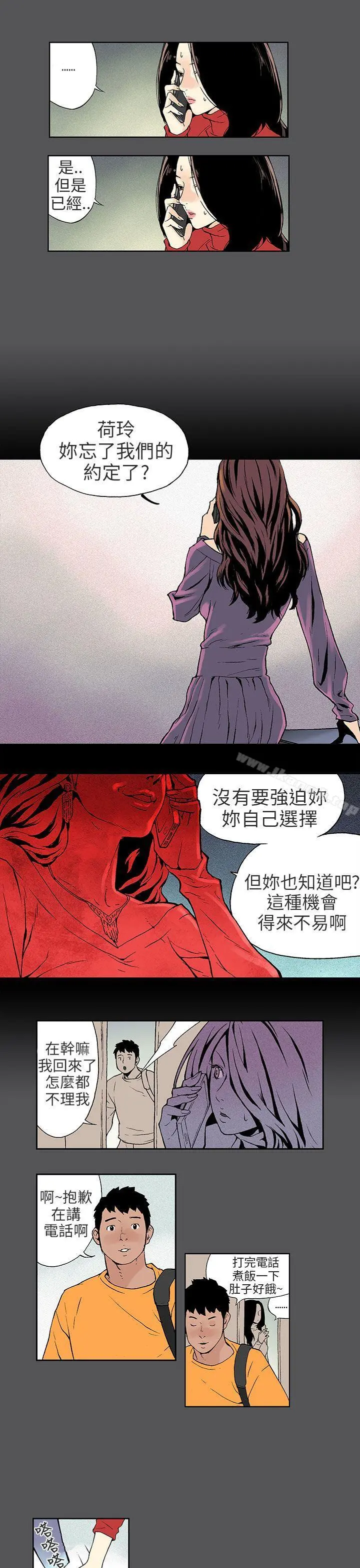 丑闻第三季(完结) 第5话 第6页