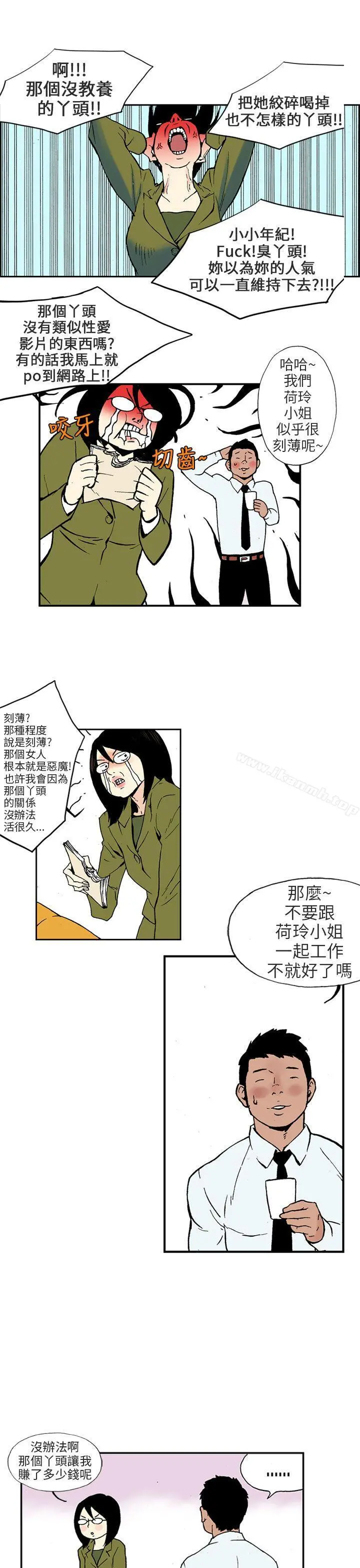 丑闻第三季(完结) 第2话 第10页
