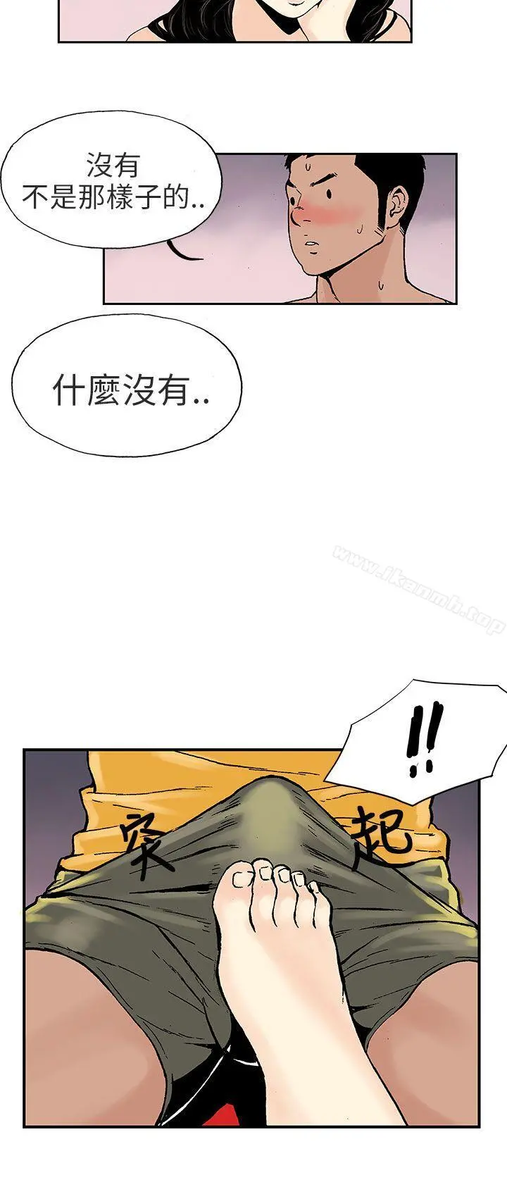丑闻第三季(完结) 第2话 第13页