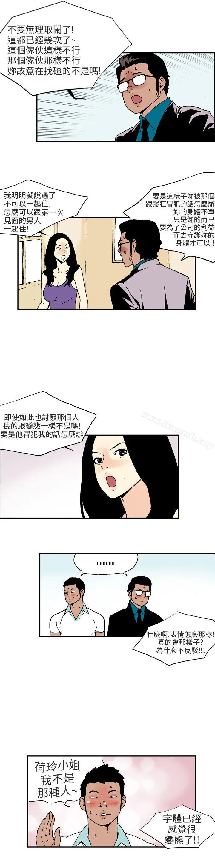 丑闻第三季(完结) 第2话 第3页