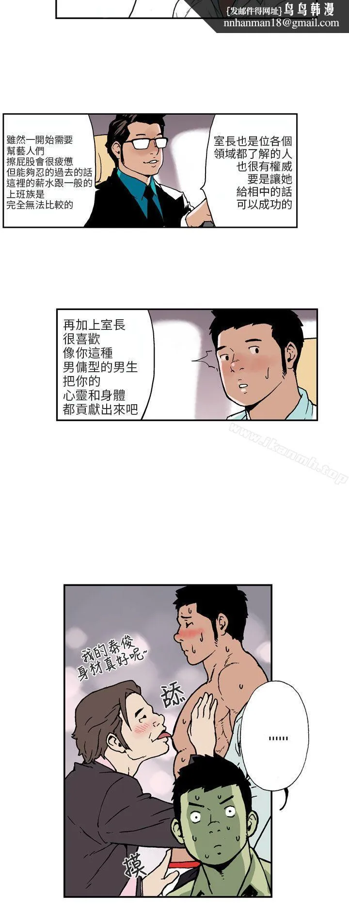 丑闻第三季(完结) 第1话 第7页