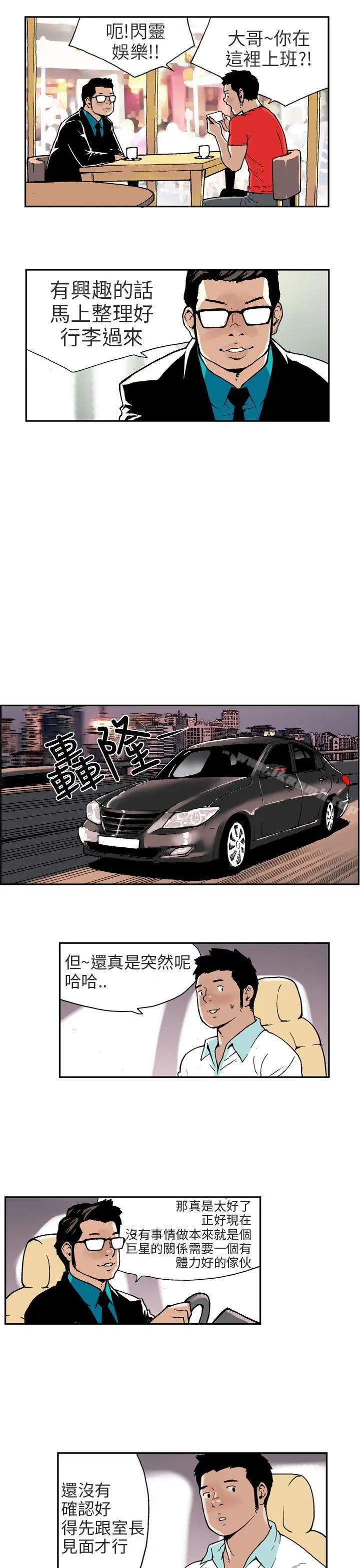 丑闻第三季(完结) 第1话 第6页