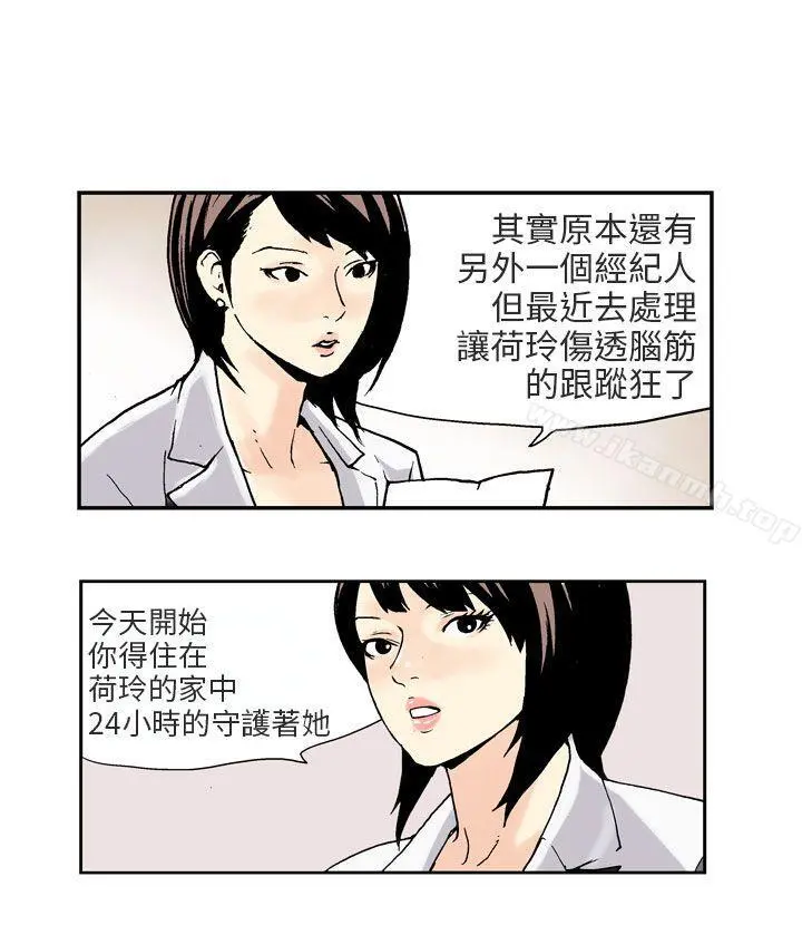丑闻第三季(完结) 第1话 第9页