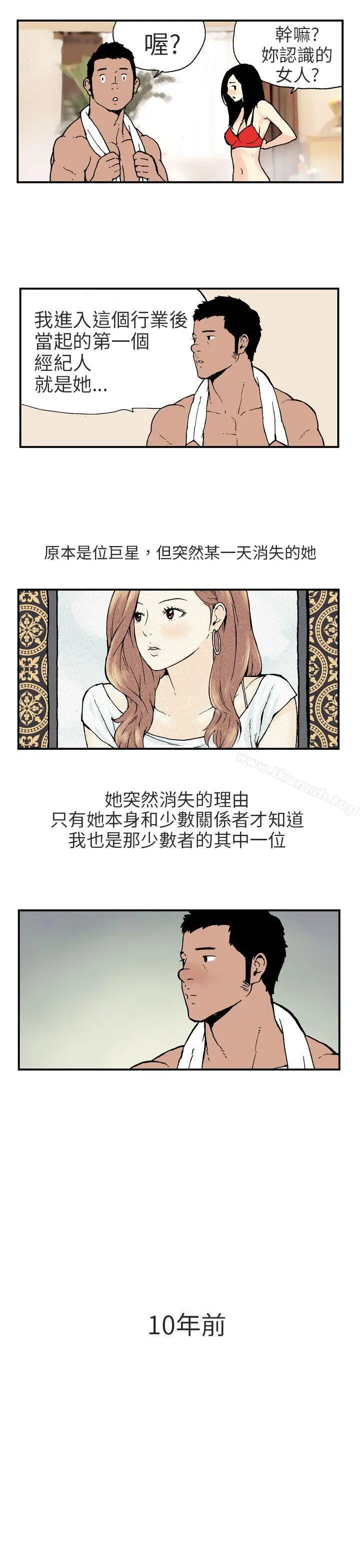 丑闻第三季(完结) 第1话 第4页