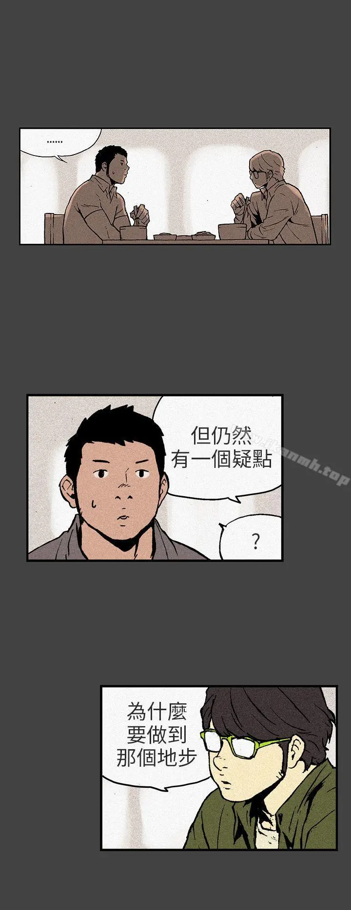 丑闻第三季(完结) 第8话 第6页