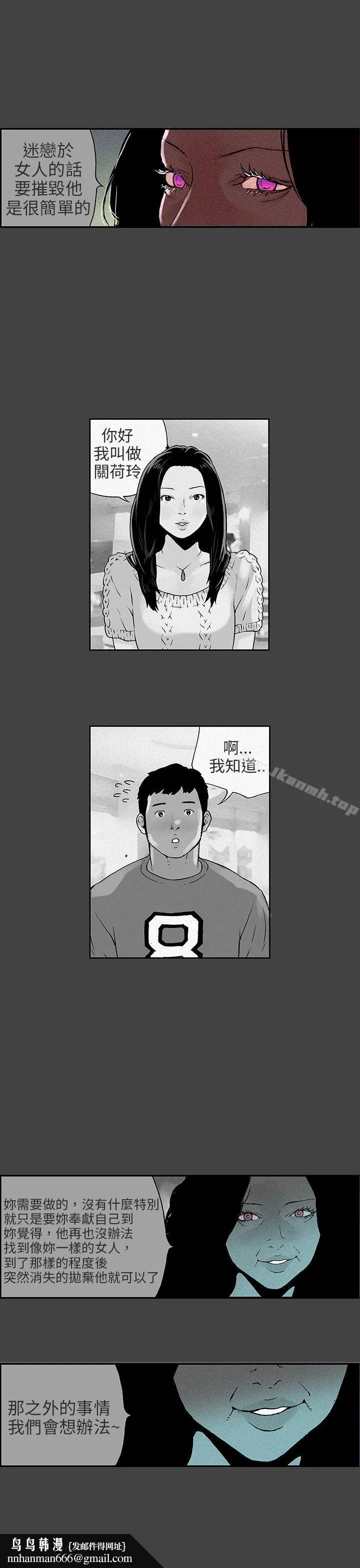 丑闻第三季(完结) 第8话 第5页