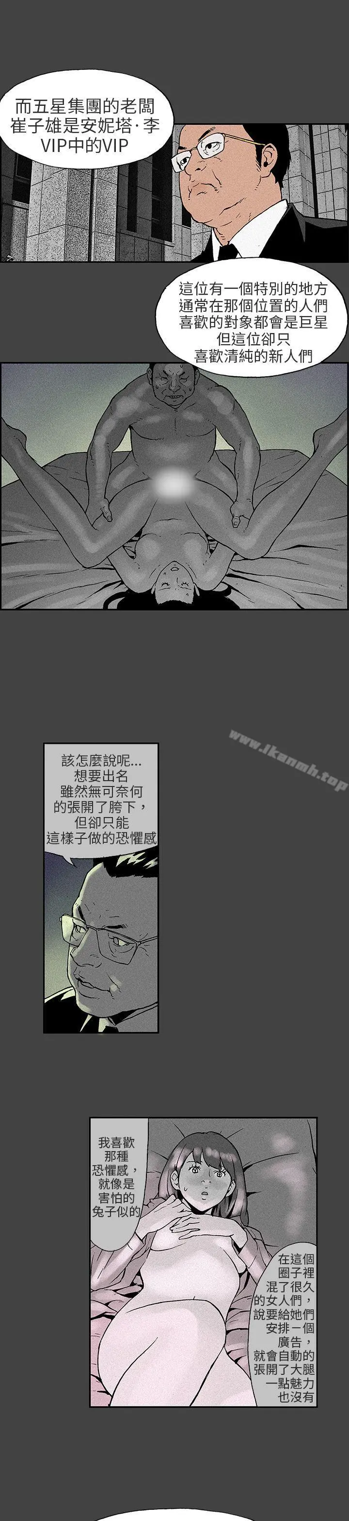 丑闻第三季(完结) 第8话 第3页