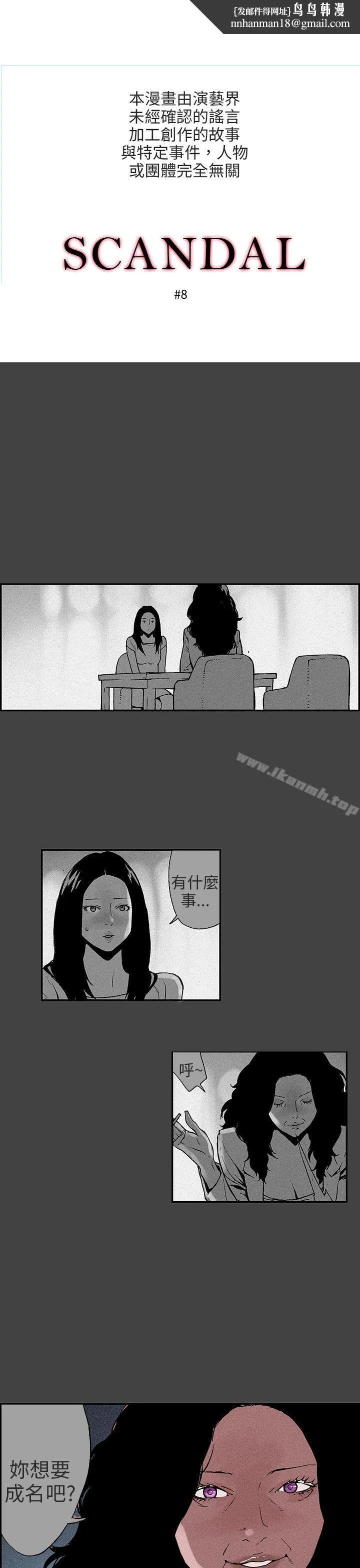 丑闻第三季(完结) 第8话 第1页