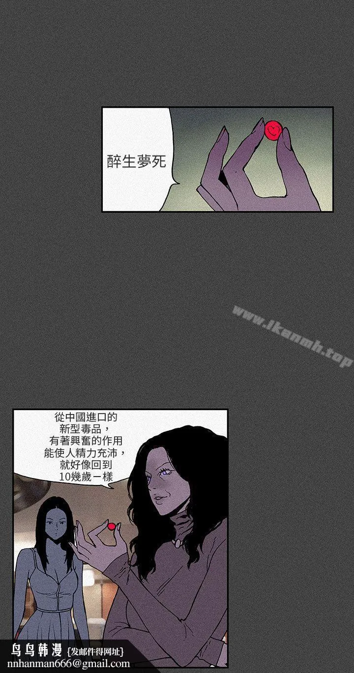 丑闻第三季(完结) 第9话 第6页